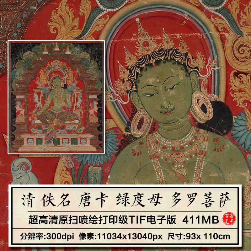 绿度母多罗菩萨清代古画佛像唐卡工笔高清装饰微喷电子版图片素材