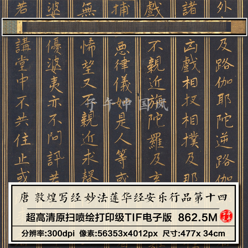 敦煌写经妙法莲华经安乐行品第十四唐朝古代佛经书法高清电子图片