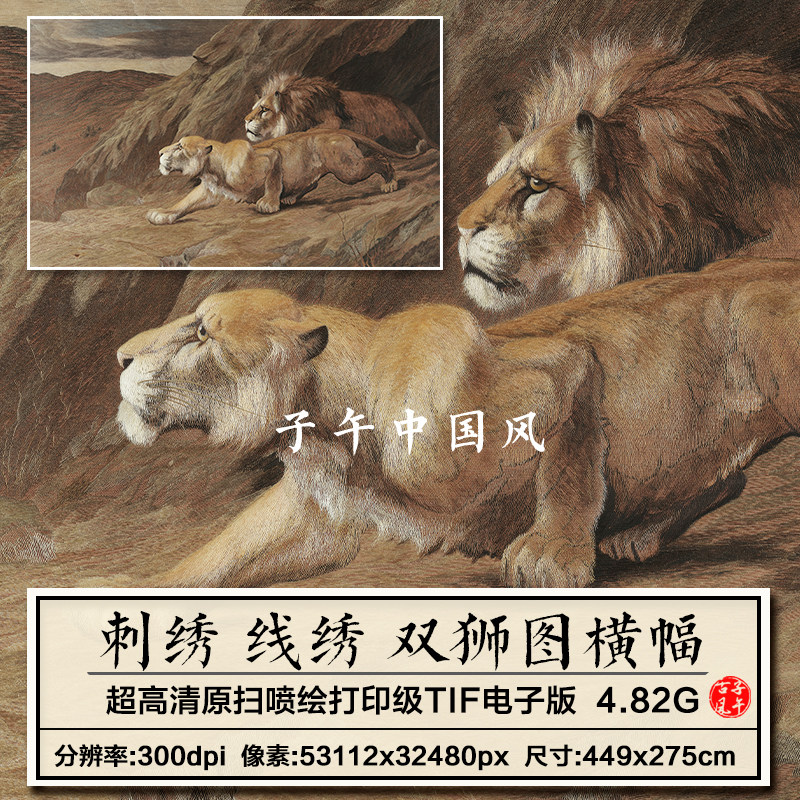 刺绣 双狮图横幅 线绣布艺十字绣参考临摹打印高清电子版图片素材