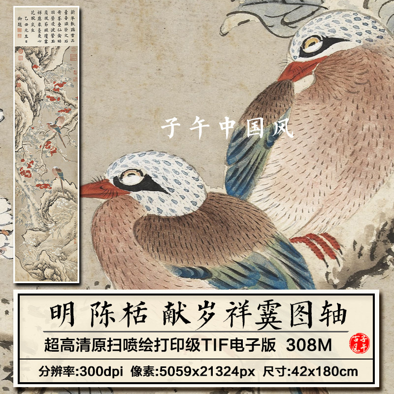 陈栝献岁祥霙图明朝古代雪景工笔花鸟绘画临摹高清电子版图片素材