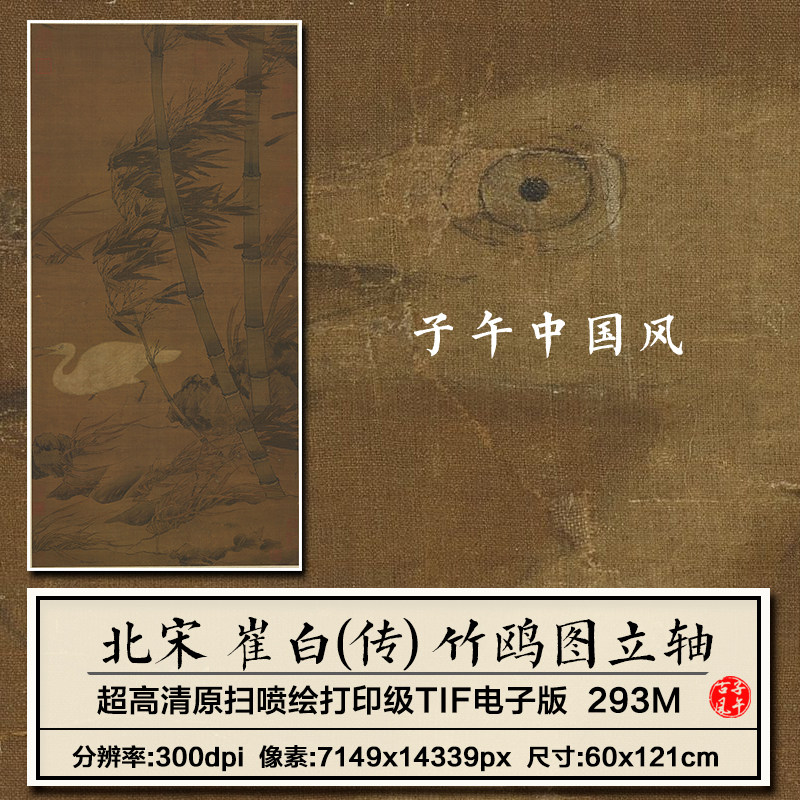 崔白竹鸥图立轴北宋古代工笔花鸟翠竹绘画装饰高清电子版图片素材