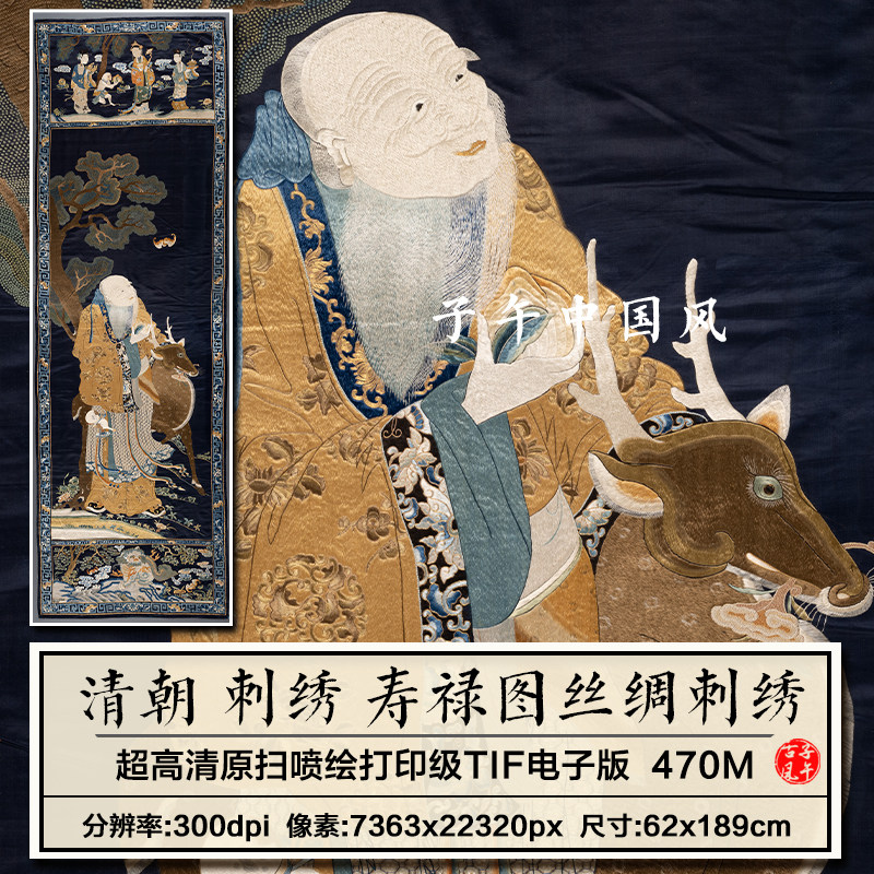 清朝 刺绣 寿禄图丝绸刺绣图古代福禄寿喜寿星高清电子版图片素材