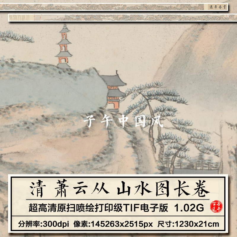 萧云从山水图卷清朝古代山水庙宇楼阁装饰打印高清电子版图片素材