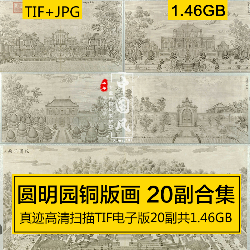 郎世宁圆明园铜版画20副合集清朝古代版绘打印高清电子版图片素材