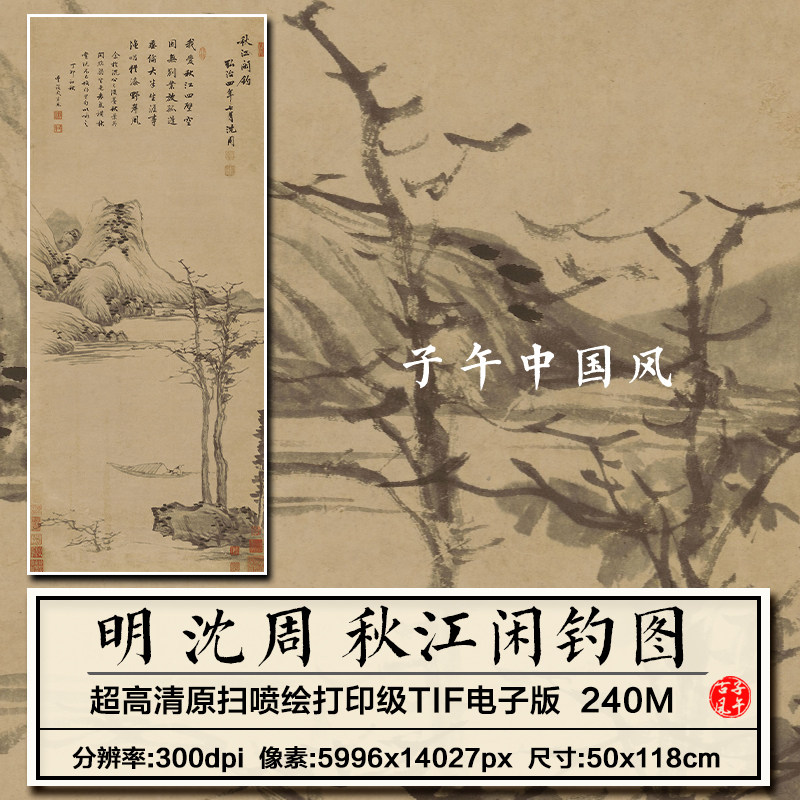 沈周秋江闲钓图轴明朝古代独钓寒江意境绘画高清电子版大图片素材
