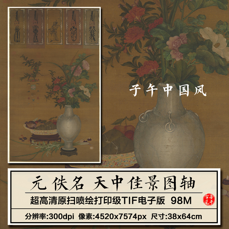 元朝佚名天中佳景图立轴古代传统端午佳节花卉高清电子版图片素材