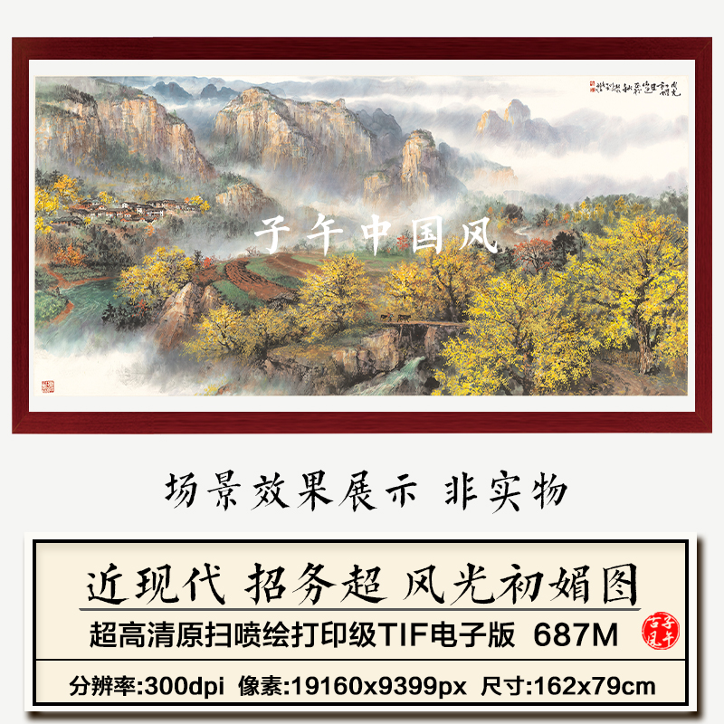 招务超风光初媚图巨幅风景山水国画装饰画打印高清电子版图片素材