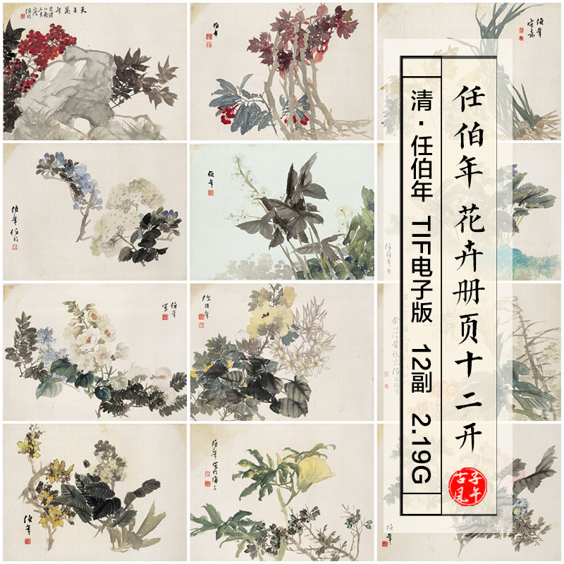 任伯年花卉绘画图册页12副清朝传统装饰打印高清电子版大图片素材