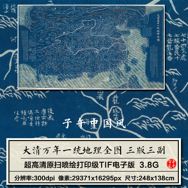 大清万年一统地理全图三版三副清朝嘉庆时期参考高清电子图片素材