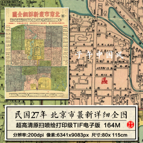 老北京市详细全图民国27年京城线路地理图学术参考高清电子版图片