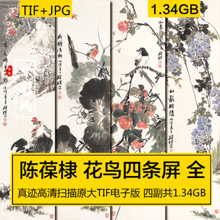 花鸟四条屏 陈葆棣 古风国画水彩墨笔屏风装饰美术高清电子版素材