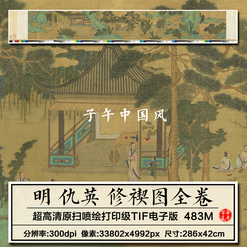 仇英修禊图卷明朝古代人物青绿山水装饰打印高清电子版大图片素材