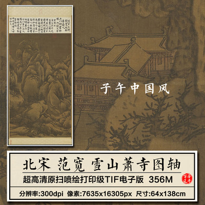 范宽雪山萧寺图北宋古代水墨山水绘画装饰打印高清电子版图片素材