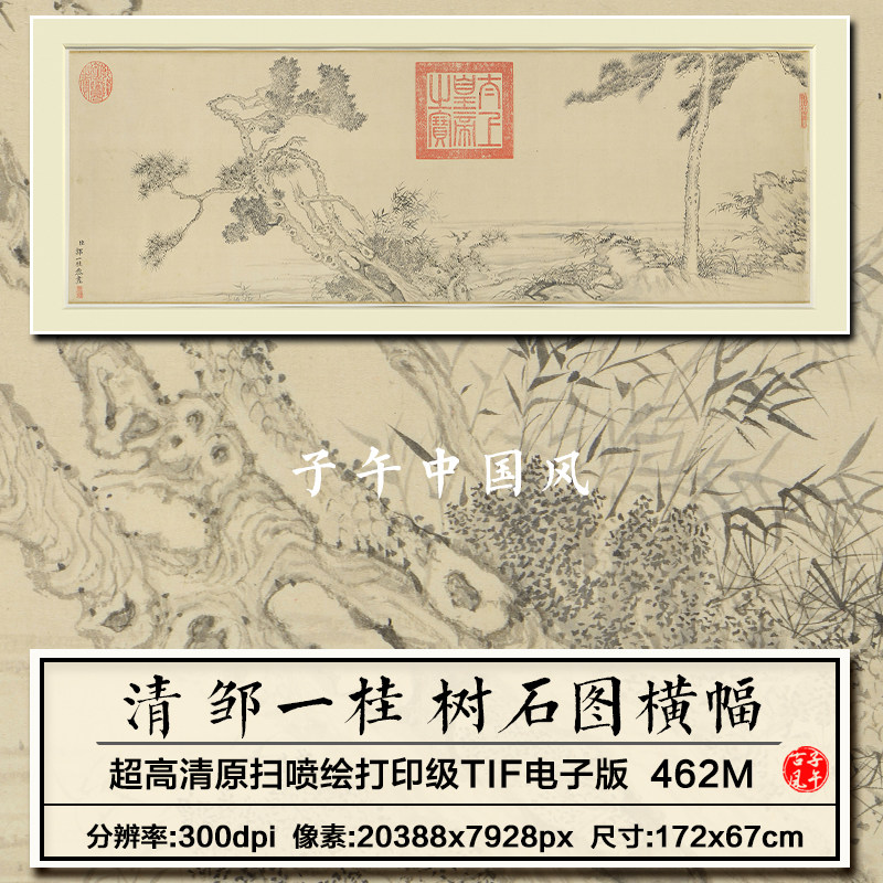 邹一桂树石图横幅清朝古代水墨树木绘画装饰高清电子版大图片素材