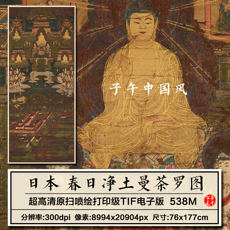 日本春日净土曼茶罗图道释人物绘画装饰打印高清电子版大图片素材