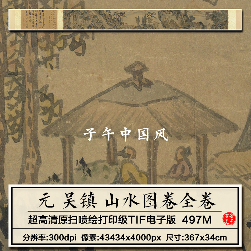 吴镇山水图卷元朝古代风景绘画装饰打印临摹高清电子版大图片素材