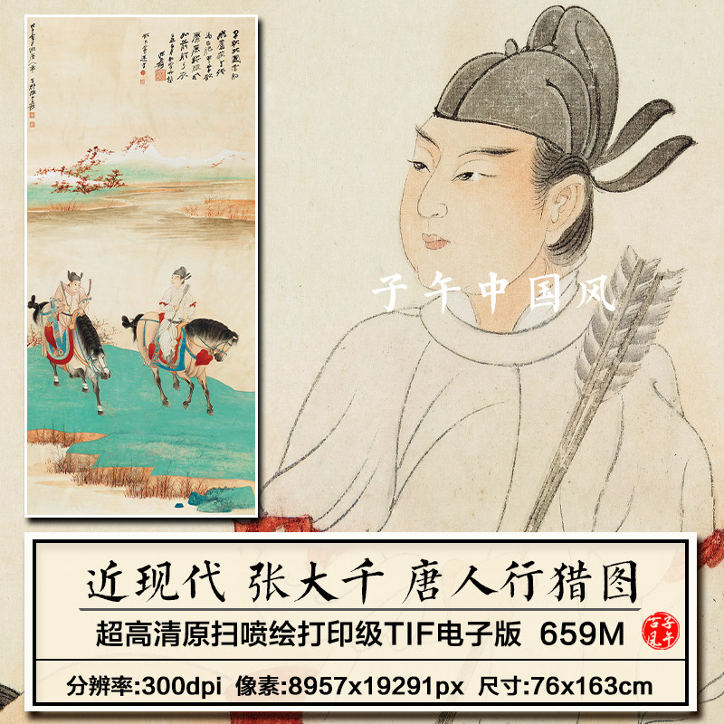 张大千唐人行猎图轴传统工笔人物骑马打猎装饰画高清电子图片素材