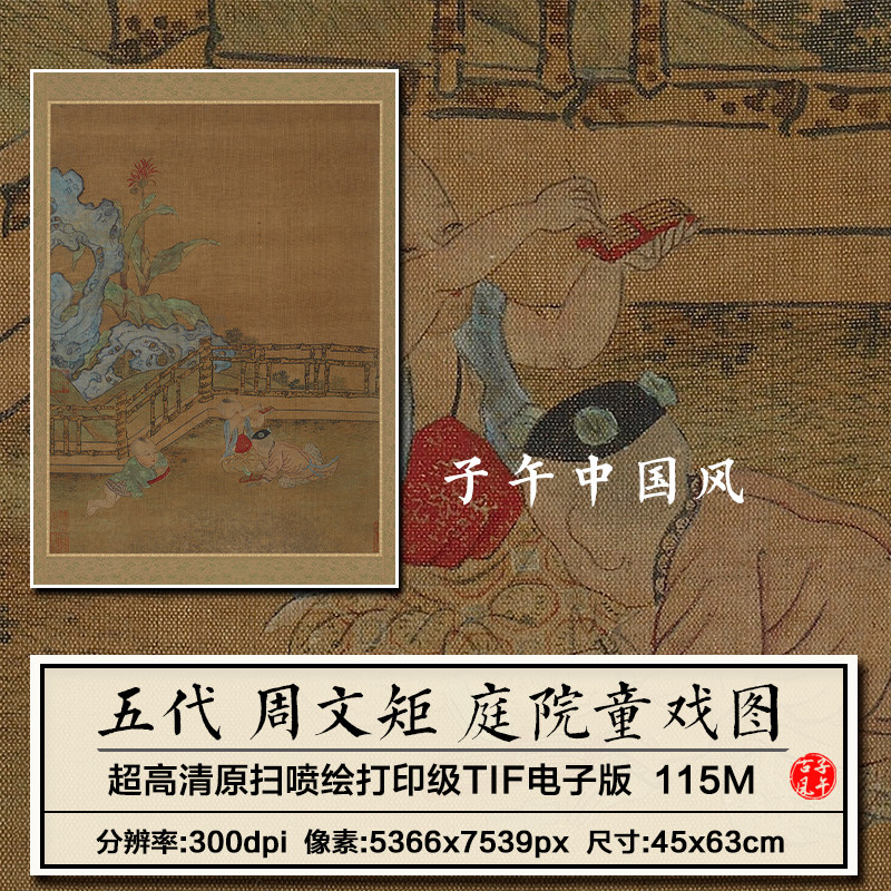 五代周文矩庭院童戏图古代工笔儿童子玩耍绘画高清电子版图片素材