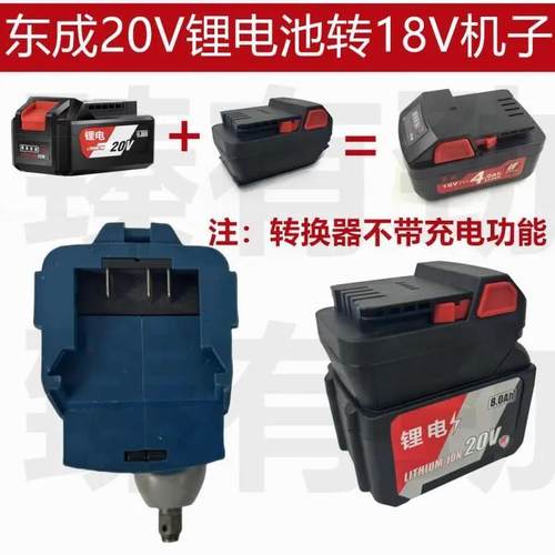 东城20V电锤角磨机冲击钻锂电池转东城18V老款机子转换器转换头子