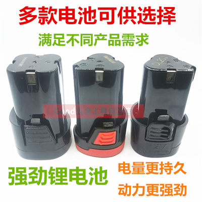 福瑞德12V 18V 16.8V 25V手电钻充电钻电动螺丝刀起子电池 充电器