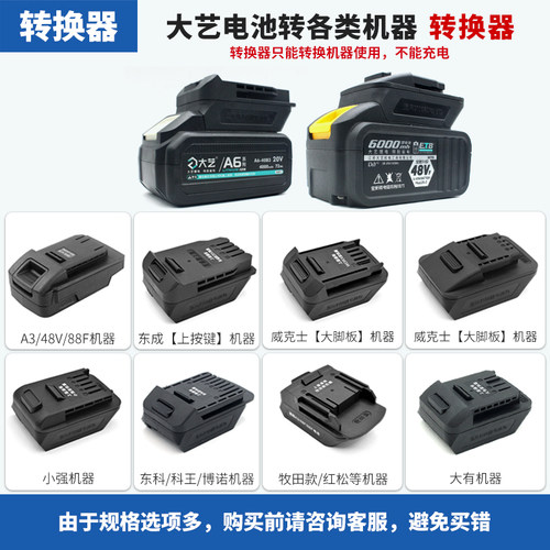 适用大艺电池48V88F转牧田转换器转东成威克士小强大有机器转接头