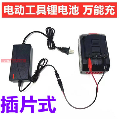 万能充电动工具12V 20V 21V 25V36V 42V电扳手电钻锂电池通用线充