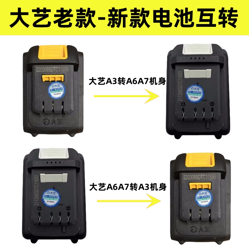 大艺老款48V/88/A3德力西电池转大艺新款A6/A7机器转换器通用接头