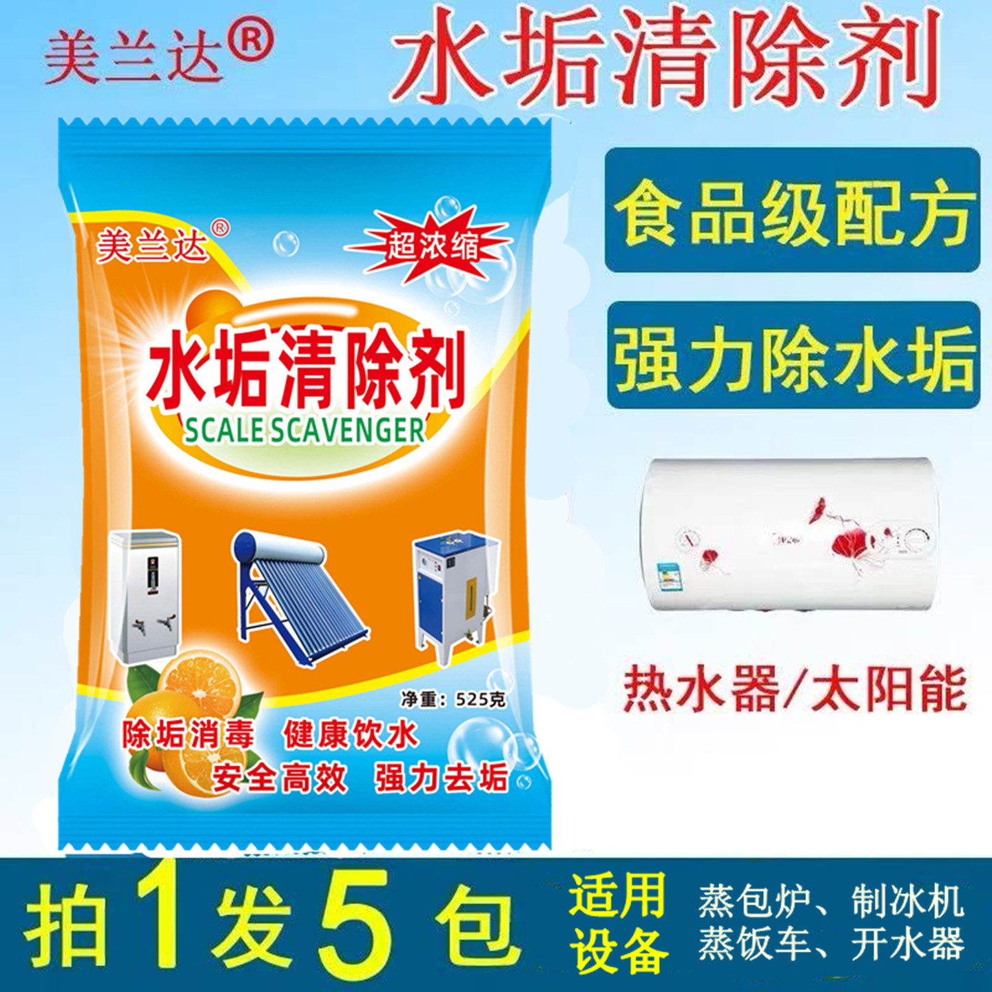 水垢清除剂热水器管道强力去图片