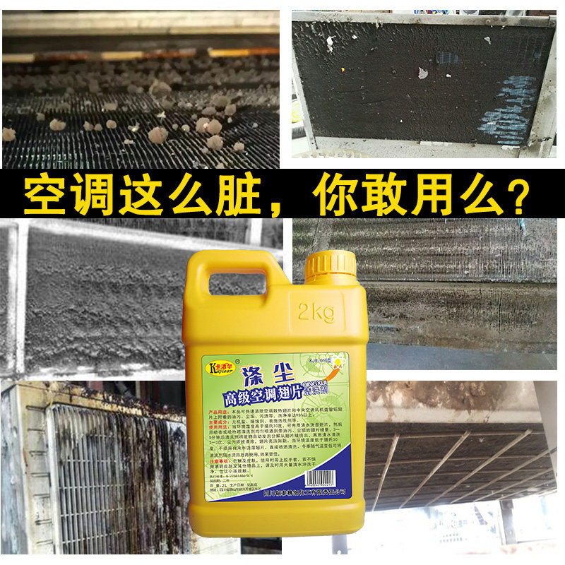 涤尘空调翅片清洗剂强力去污除油