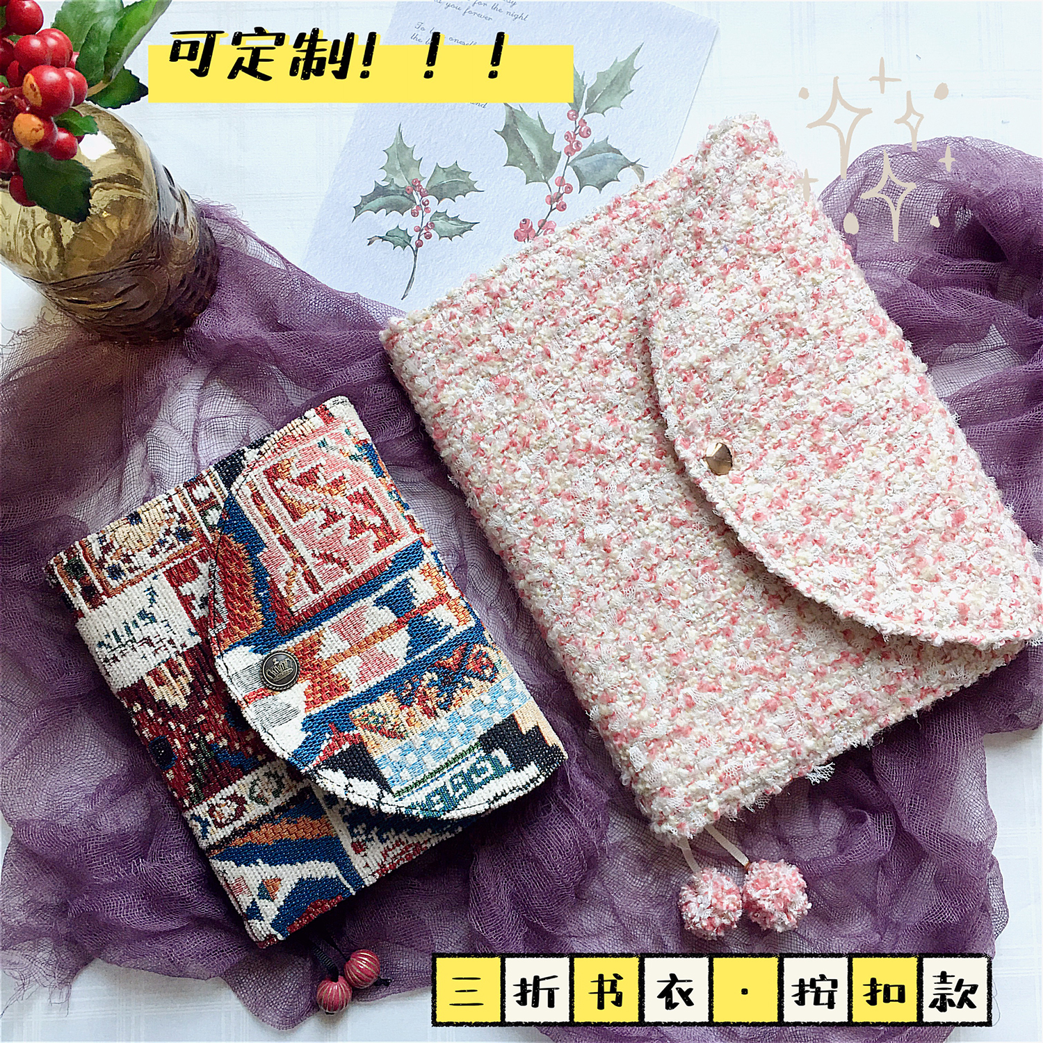 面大师手作手帐书衣三折记事本