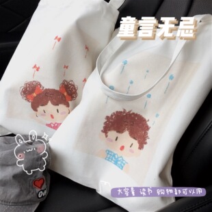 新品童言无忌同款书衣帆布包袋可爱卡通百搭时尚学生女文艺森系
