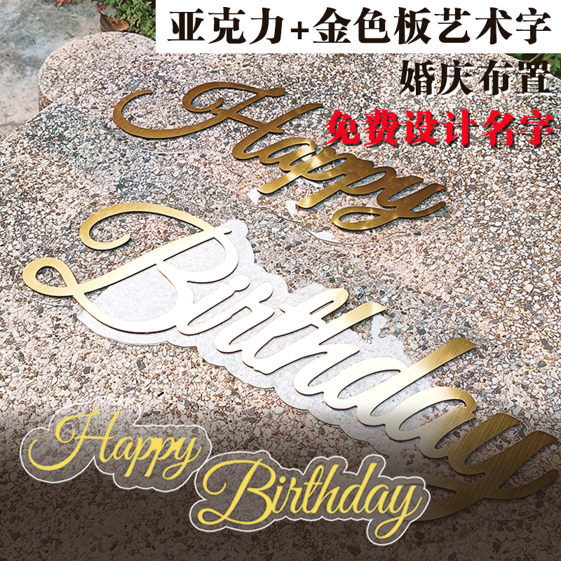婚礼生日宴会场地布置金色亚克力板logo挂件舞台装饰名字定制设计