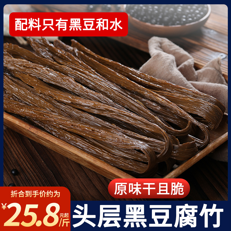 头层黑豆腐竹凉拌火锅麻辣烫