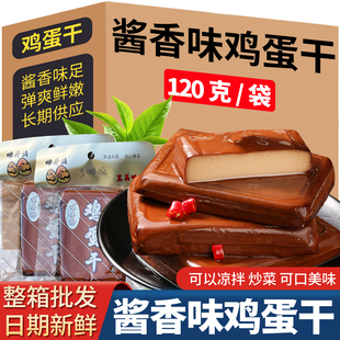 酱香鸡蛋干即食商用批发小包装非豆腐干解馋小零食小吃凉拌菜食材