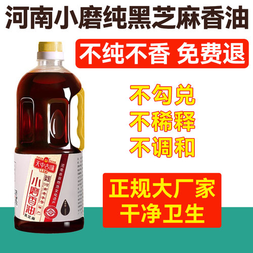 黑芝麻香油不纯不香免邮退