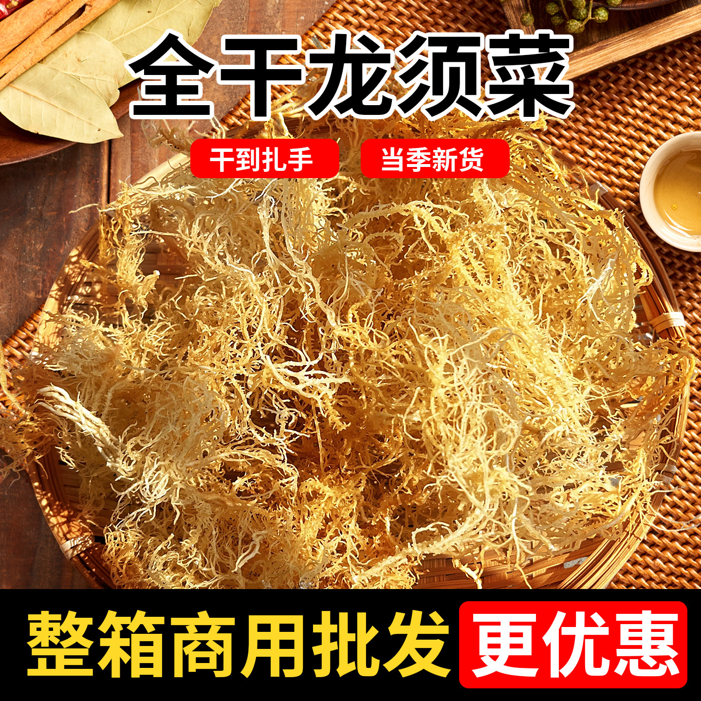 全干龙须菜干货凉拌菜商用批发海草海石花菜正宗纯干淡干山东食材