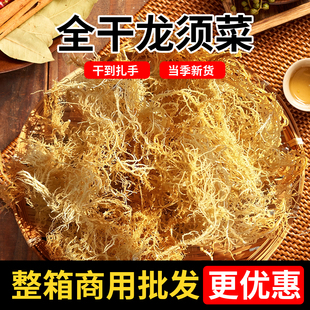 全干龙须菜干货凉拌菜商用批发海草海石花菜正宗纯干淡干山东食材