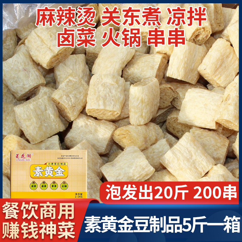 素黄金豆制品麻辣烫食材干货大全商用火锅素菜串串凉拌菜批豆肠发
