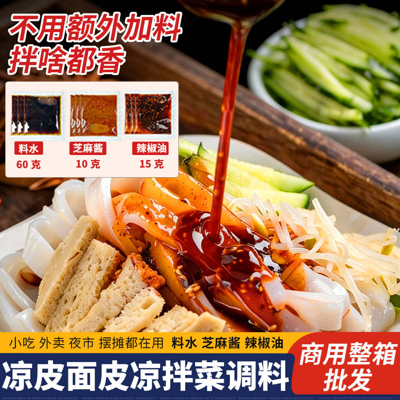 凉拌菜专用调料汁小包装辣椒油红油凉皮面筋凉面调料包料水家商用
