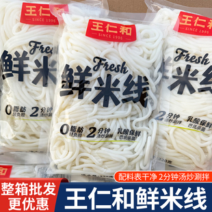 王仁和鲜米线砂锅鸡汤过桥米线速食商用批发纯大米袋装火锅半干湿