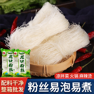正宗龙口粉丝扇贝蒜蓉花甲粉专用豌豆米酸辣粉条凉拌商用批发速食