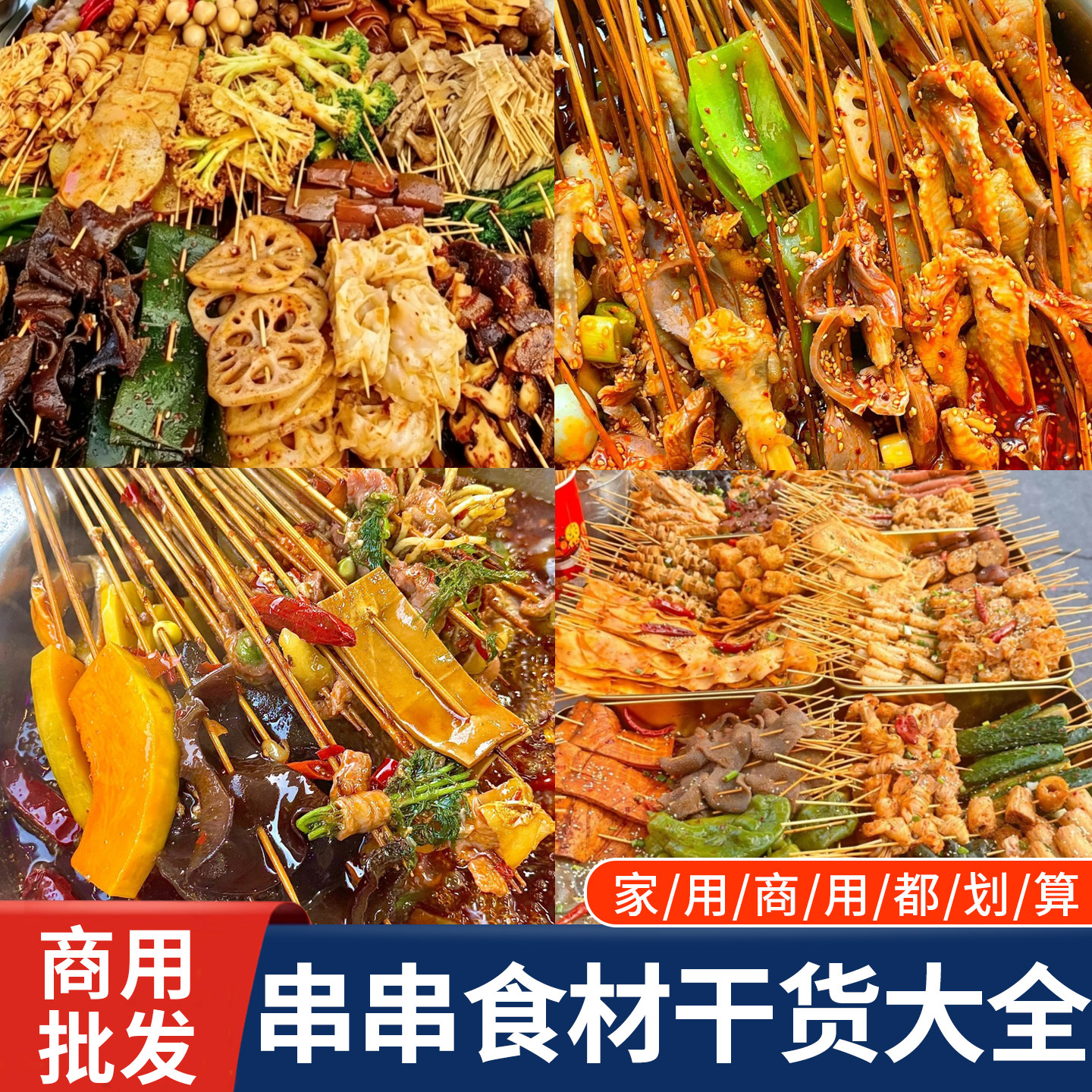 各种串串香食材干货面筋豆肠豆结火锅关东煮卤货菜商用批发半成品图片