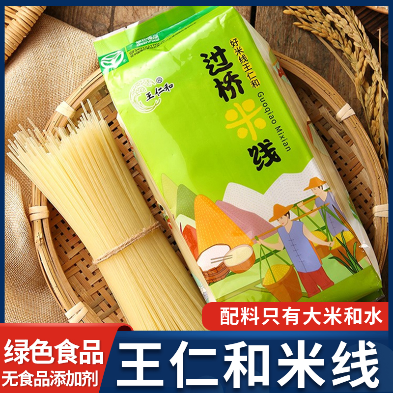 王仁和米线纯大米无添加砂锅