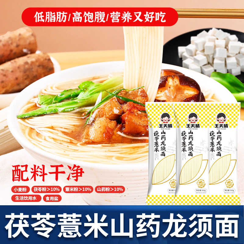 茯苓薏米山药龙须面挂面细面条铁棍整箱商用批发小包装手工五斤