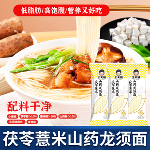 茯苓薏米山药龙须面挂面细面条铁棍整箱商用批发小包装手工五斤