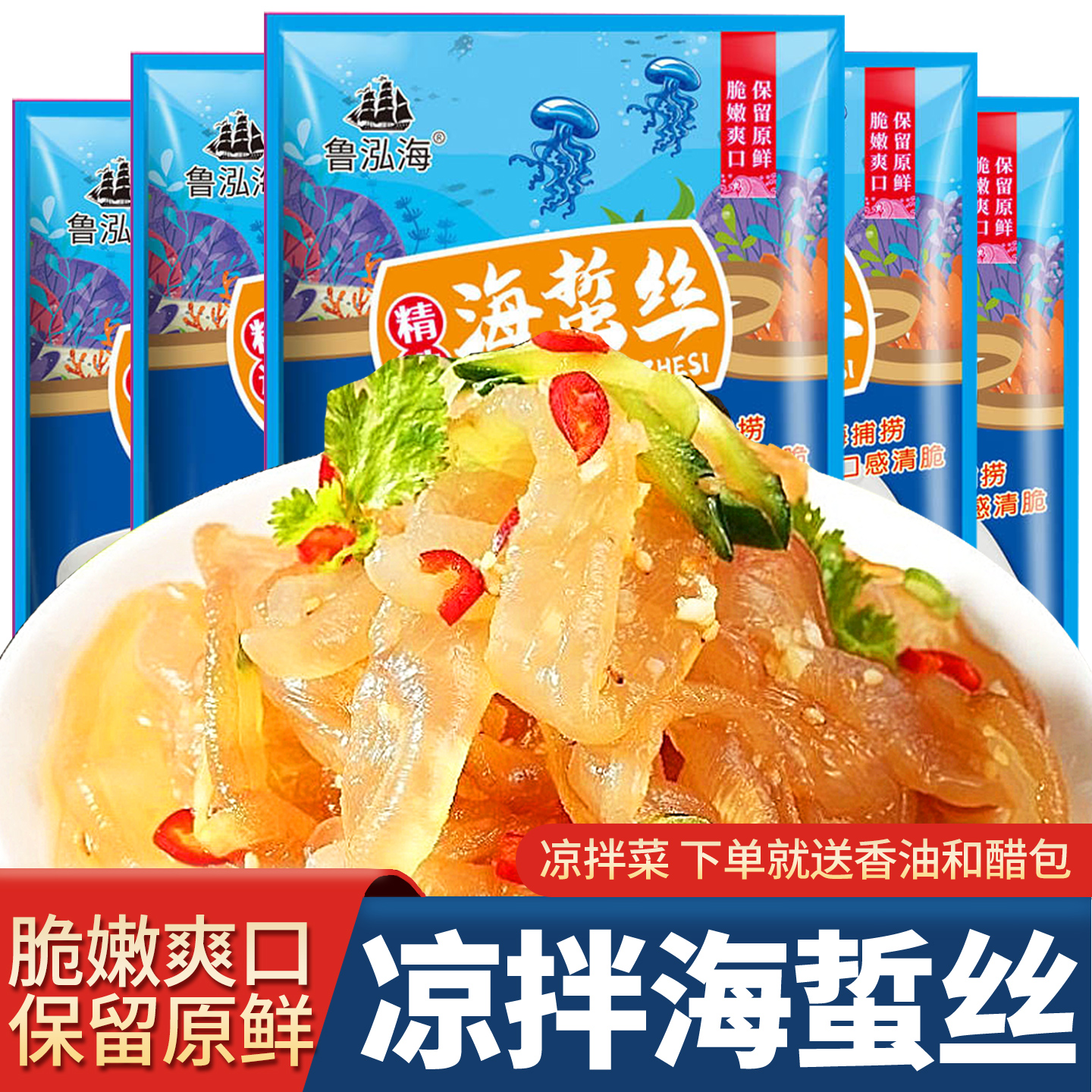 海蜇丝即食凉拌正宗商用批发海蜇皮海蜇头野生新货特产无沙脆爽