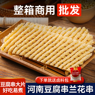 河南特产兰花干豆腐串商用批发无签带卤料豆制品干货食材鸡汁串串