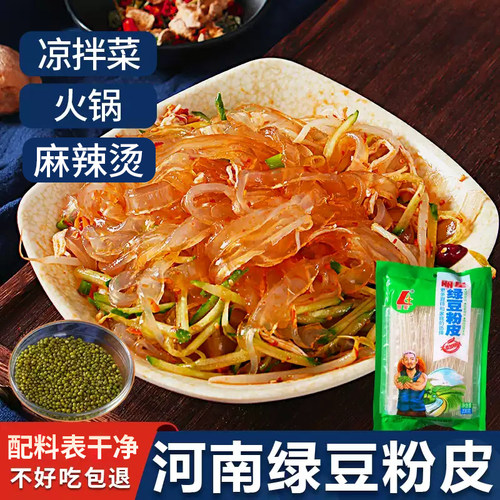 绿豆粉皮干货凉拌菜火锅麻辣烫