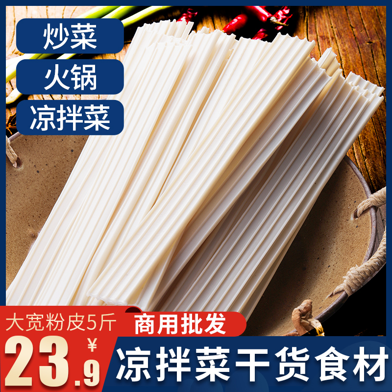 芋头粉皮宽粉条凉拌菜专用干货大全各种火锅食材商用卤货餐饮熟食 粮油调味/速食/干货/烘焙 干货粉条粉丝/蕨根粉/苕皮 原图主图