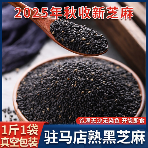 熟黑芝麻真空装开袋即食